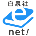 白泉社e-net!